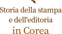 Storia della stampa e dell'editoria in Corea